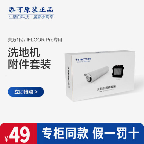 添可洗地机芙万1.0配件原装正品