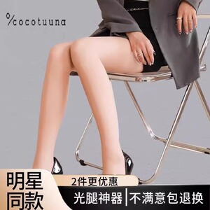cocotuuna光腿神器女春秋冬裸感超自然踩脚黑丝袜透肤打底裤官方