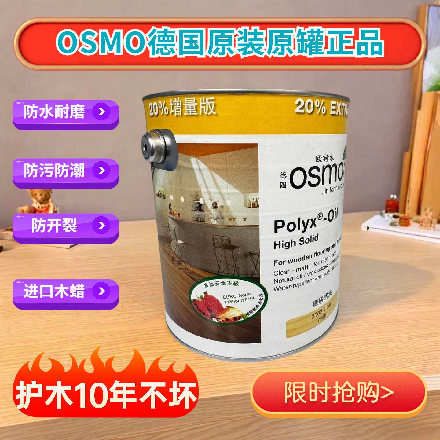 OSMO原装进口木蜡油防潮防霉