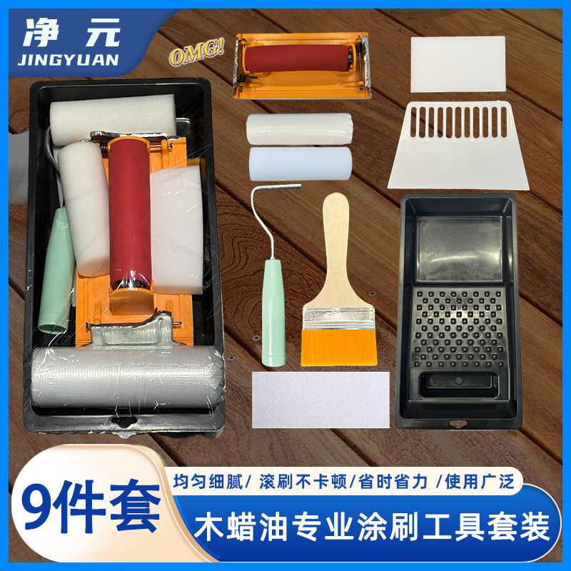 木蜡油净元工具包滚筒尼龙刷套装