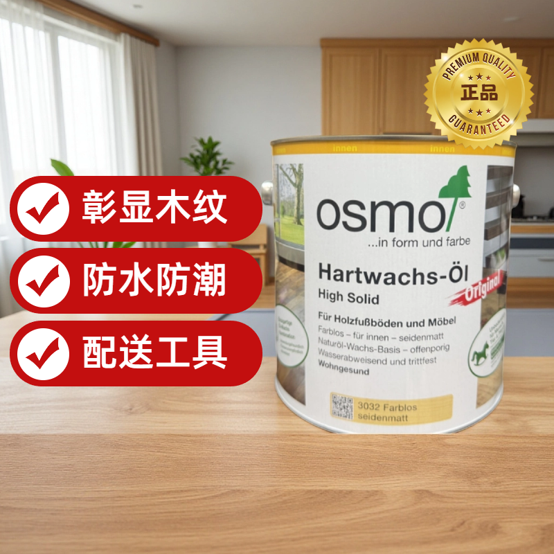 OSMO欧诗木透明木蜡油实木家具保养抛光擦剂德国原装环保进口木油