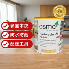 OSMO欧诗木透明木蜡油实木家具保养抛光擦剂德国原装环保进口木油