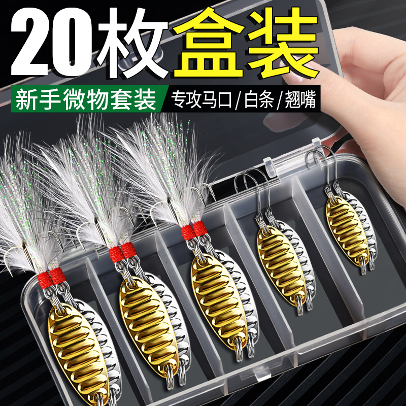 微物平振亮片路亚饵单钩血槽三本钩羽毛钩远投饵马口白条假饵套装