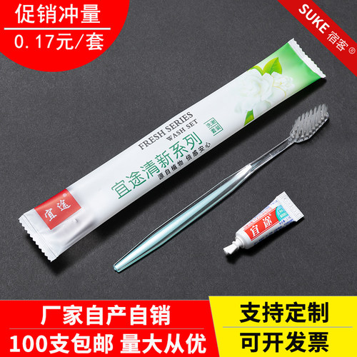 宾馆一次性洗漱用品民宿牙刷牙膏