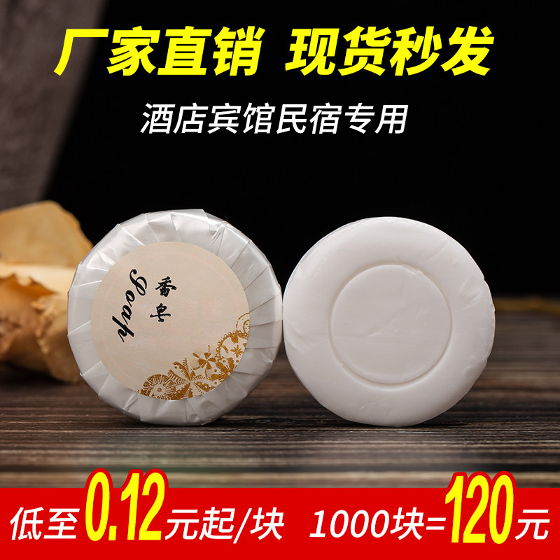 酒店民宿宾馆一次性香皂10g圆形香皂12g客房15g硫磺皂天然皂粒