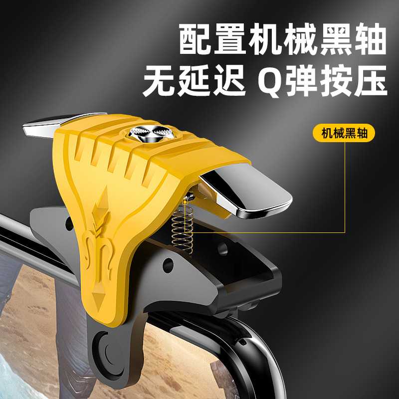 爆款F01吃鸡按键辅助刺激战场物理外设手柄机械按键手机游戏手柄