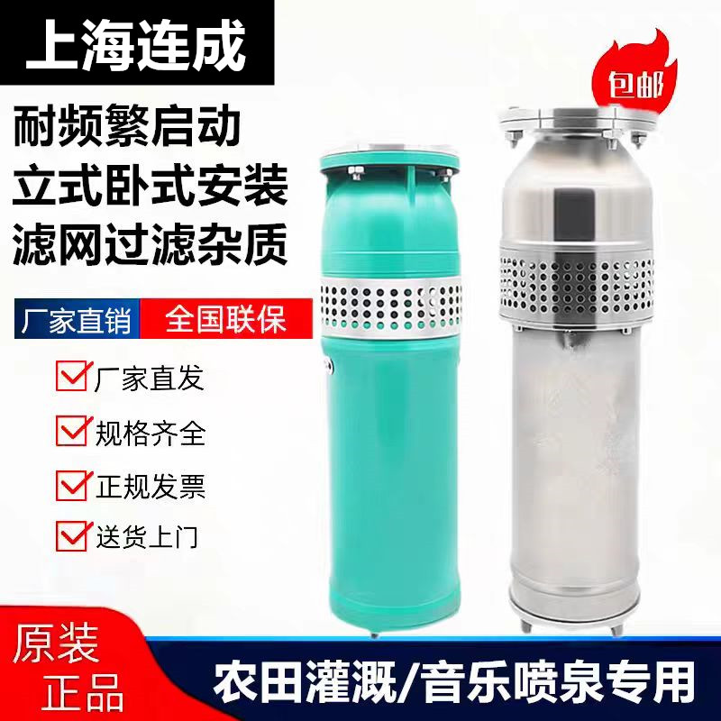 上海连成304不锈钢喷泉泵连成QSP喷泉泵铸铁材质380V电压