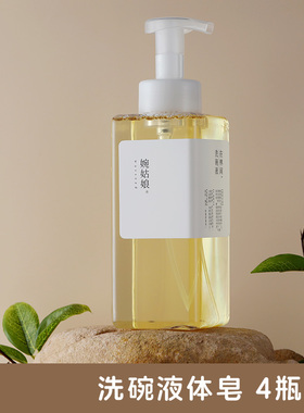 婉姑娘洗碗液体皂洗洁精家用 物理按压起泡 无增稠剂 620mlX4瓶装
