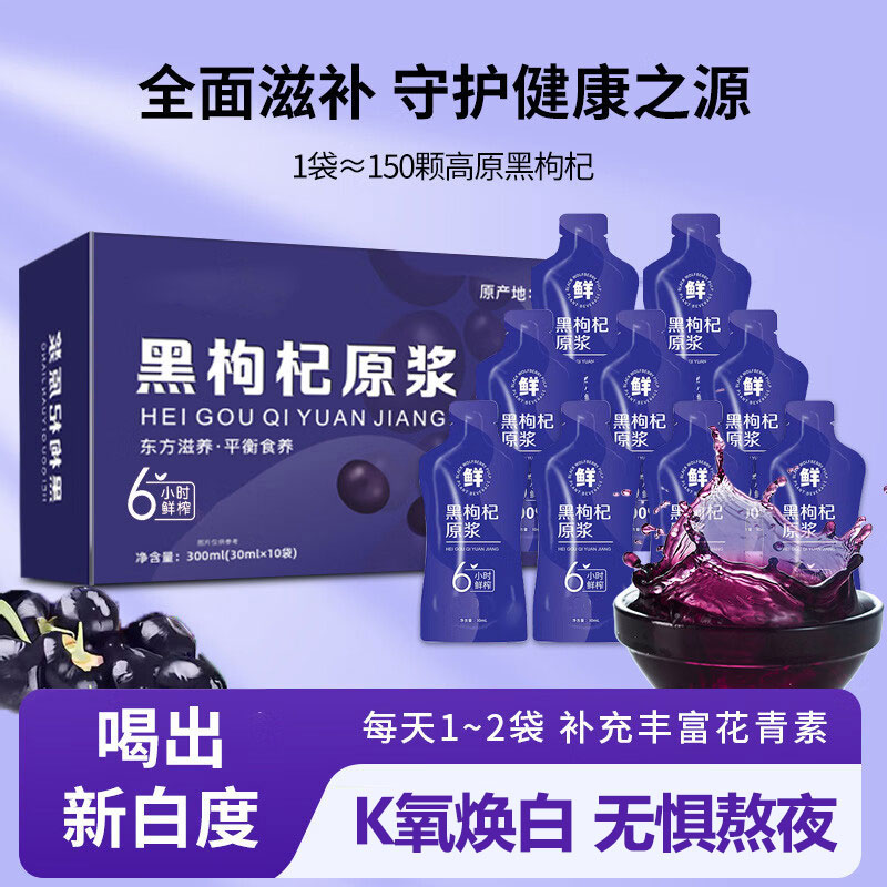 黑枸杞原浆官方旗舰店非宁夏鲜枸杞原汁原液即食原浆花青素便携装