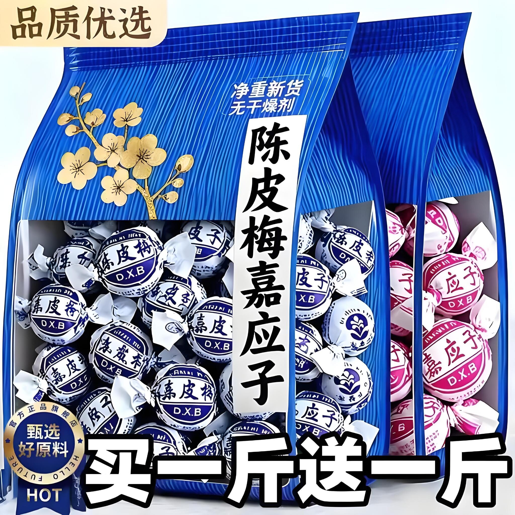 农科院陈皮梅嘉应子官方旗舰店正宗广东老字号独立纸包装休闲零食