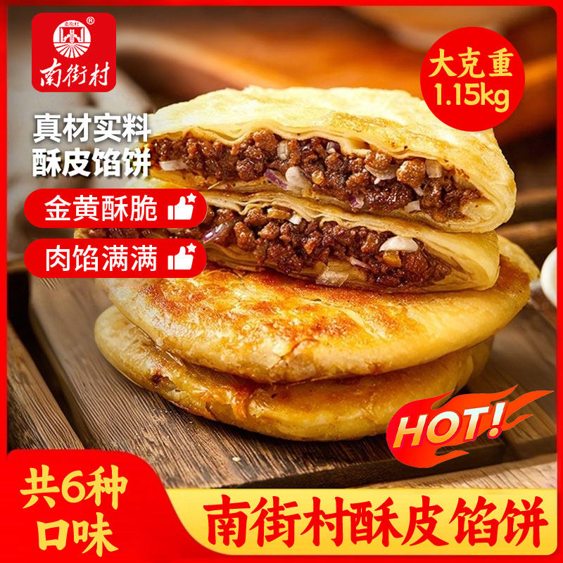 黑椒牛肉馅饼早餐半成品加热即食儿童速食酥皮馅饼各种美食手抓饼,粮油调味/速食/干货/烘焙,馅饼/烧饼/锅盔,淘宝优惠券,粉丝福利购,淘宝优惠卷