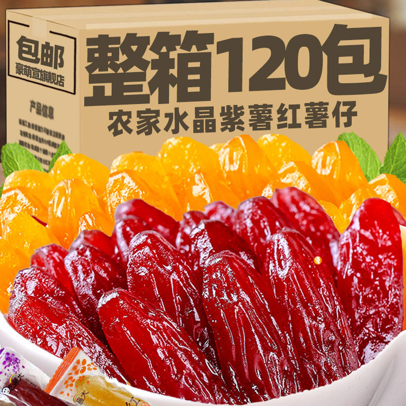 香甜水晶紫薯仔独立包装红薯番薯干即食地瓜休闲办公室解馋小零食