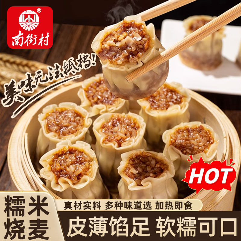 猪肉香菇糯米烧麦冷冻半成品早餐点心速食营养香菇烧麦批发商用,粮油调味/速食/干货/烘焙,烧麦/烧卖,淘宝优惠券,粉丝福利购,淘宝优惠卷