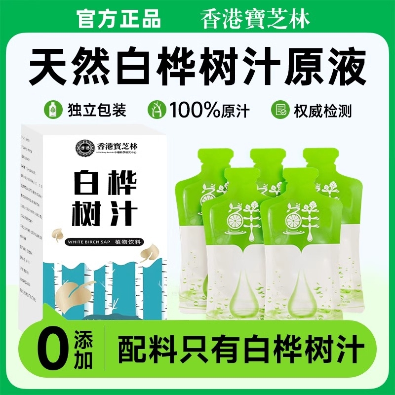 天然白桦树汁原液旗舰店100%桦树原浆非浓缩NFC植物饮料小兴安岭