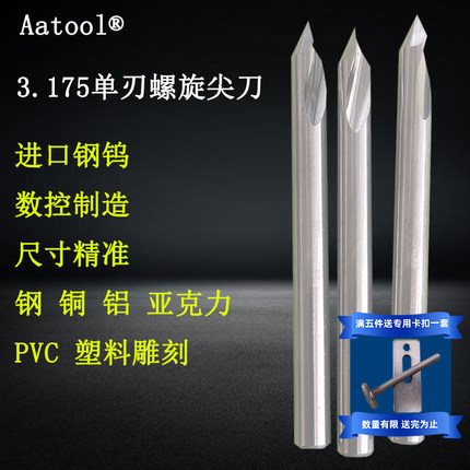 Aatool单刃螺旋尖刀钨钢雕刻刀CNC数控合金铣刀铜铝线路板木工刀