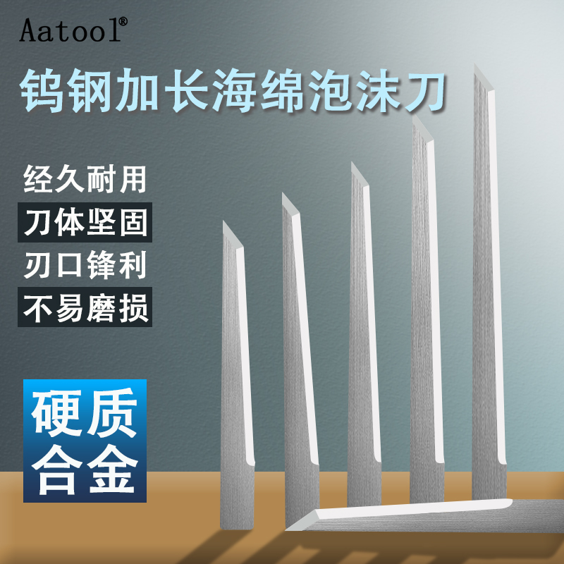 钨钢加长海绵泡沫锋利耐用坚固