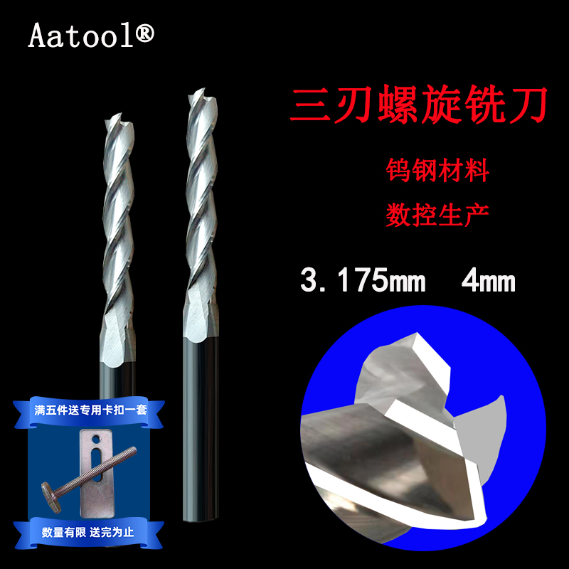 AATool三刃螺旋铣刀钨钢