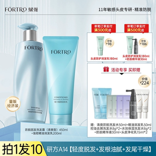 洗发水洗发露官方正品 Fortro赋强防脱洗护套装 交个朋友
