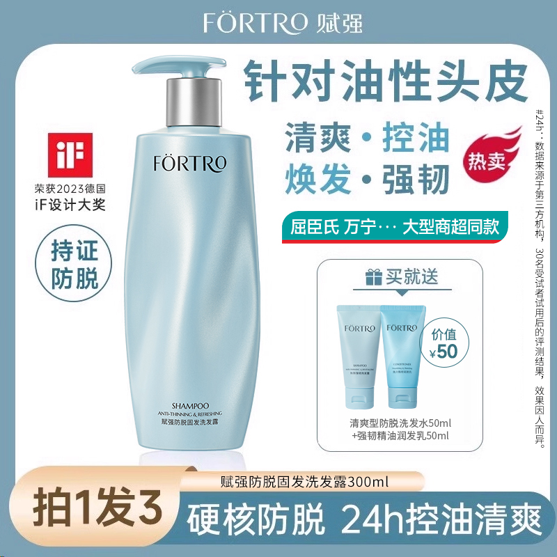 赋强防脱洗发水清爽控油强韧发丝