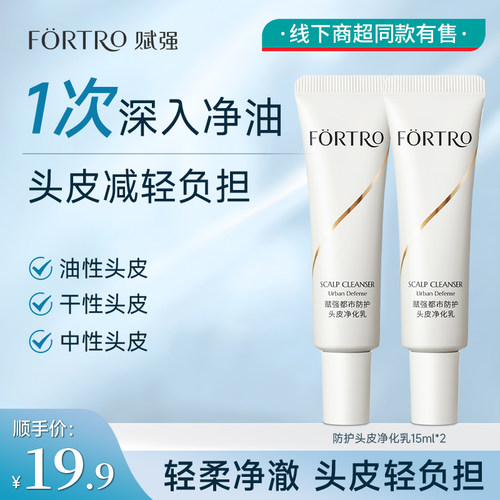 赋强头皮清洁净化乳净化头皮