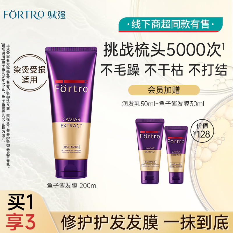 法国鲟鱼鱼子酱烫染受损修护发膜