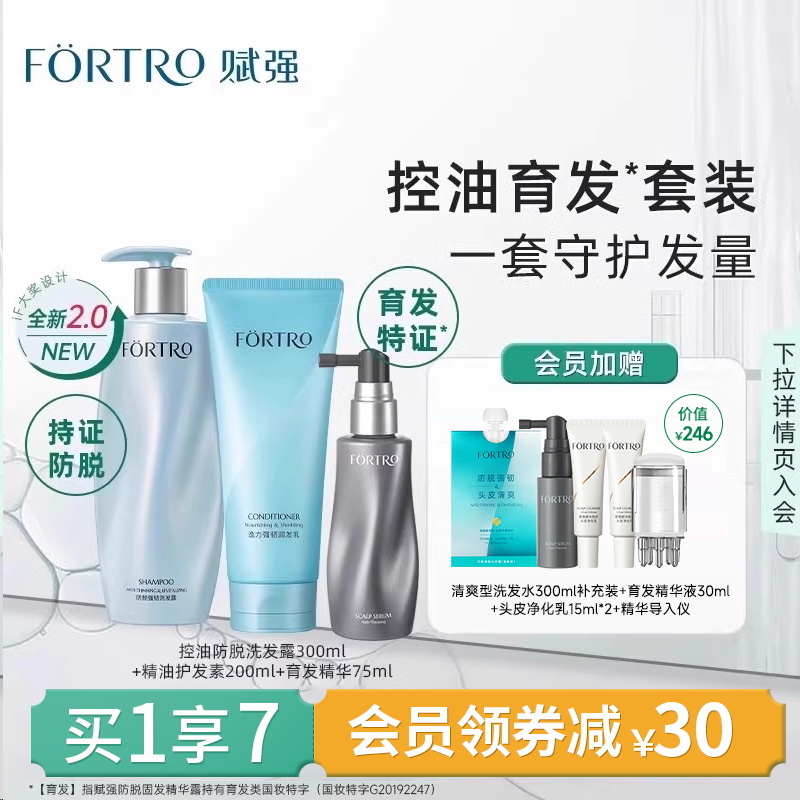 防脱强韧控油固发生发3件套装