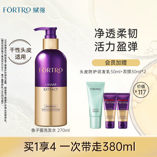 赋强鱼子酱洗发水蓬松干枯