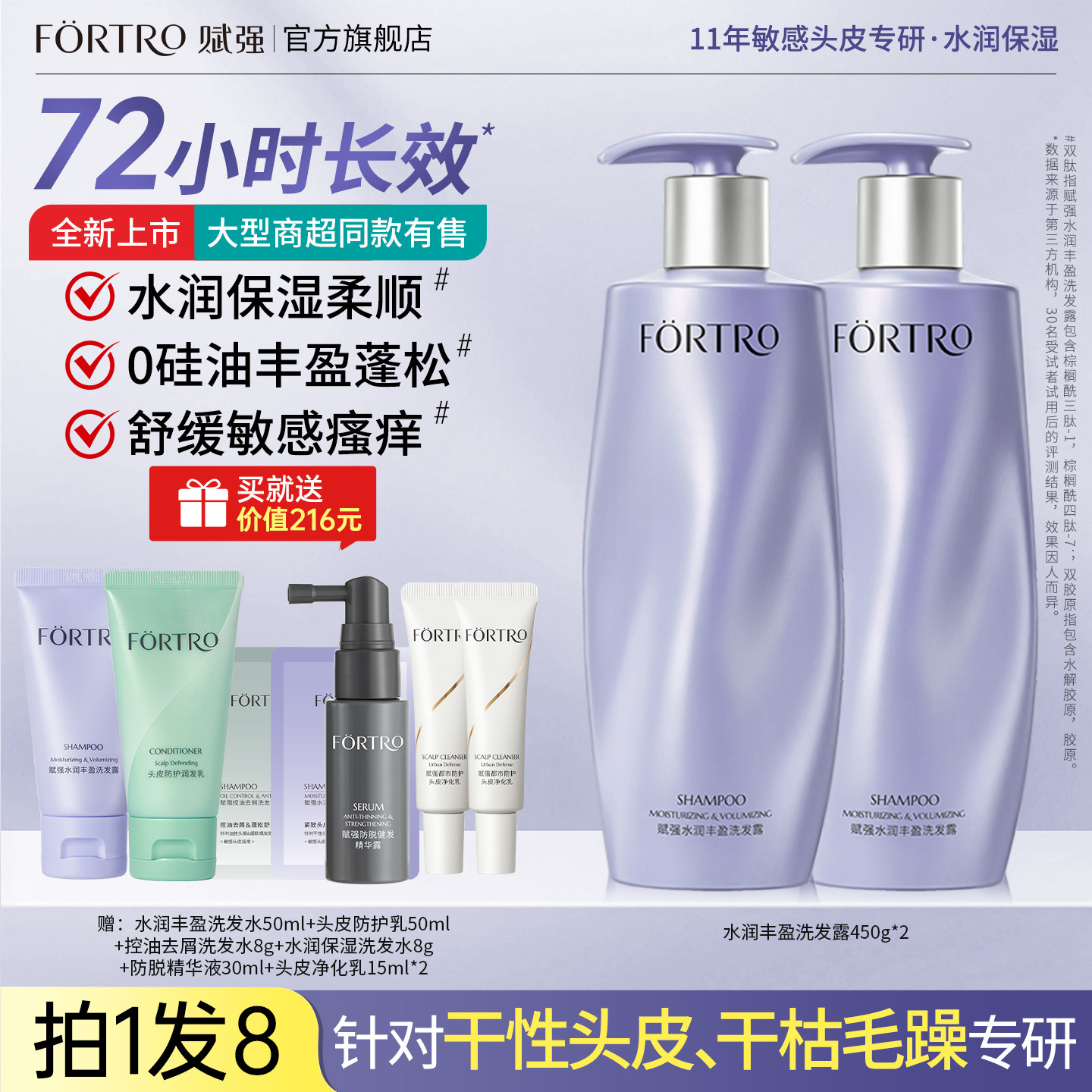 fortro赋强双肽紧致头皮水润保湿洗发水柔顺养护发洗发露男女专用