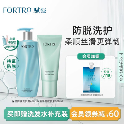 Fortro/赋强防脱盈韧洗发露