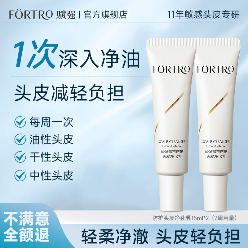赋强头皮预洗头皮毛囊深层清洁净澈油脂舒爽头屑痒毛囊堵塞净化乳