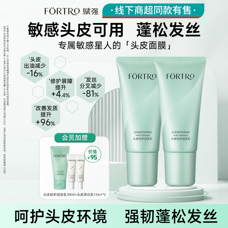 敏感头皮可用头皮防护防断发护发