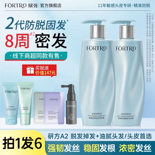 控油赋强防脱发男女士专用正品
