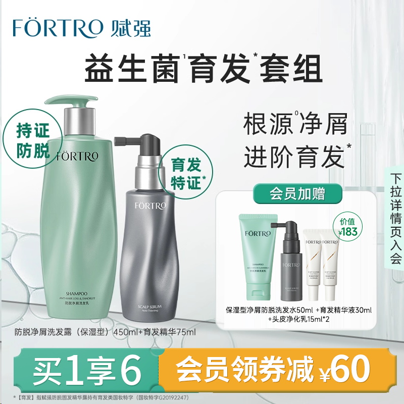 防脱净屑保湿洗发水精华露套装