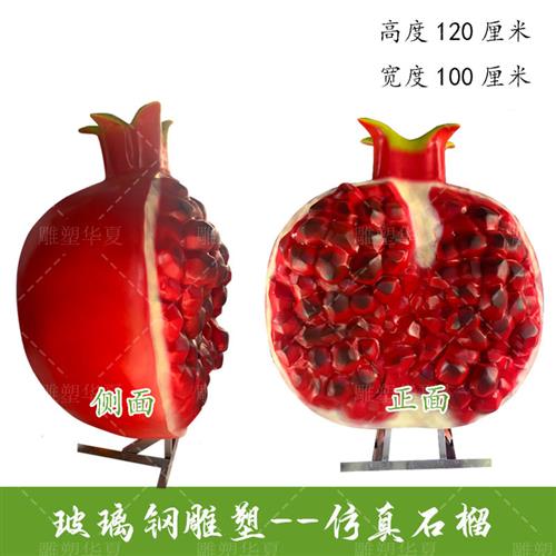 玻璃纤维大型民族团结石榴雕塑红石榴模型户外石榴籽定制石榴雕塑