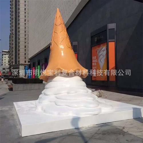 惠阳玻璃钢雕塑厂家商场广场门店商业街冰淇淋景观装饰落地摆件