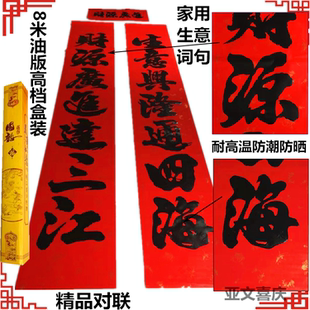 6m8米国企事业单位生意大厂对批中国梦别墅实3m盒装黑字春联对联