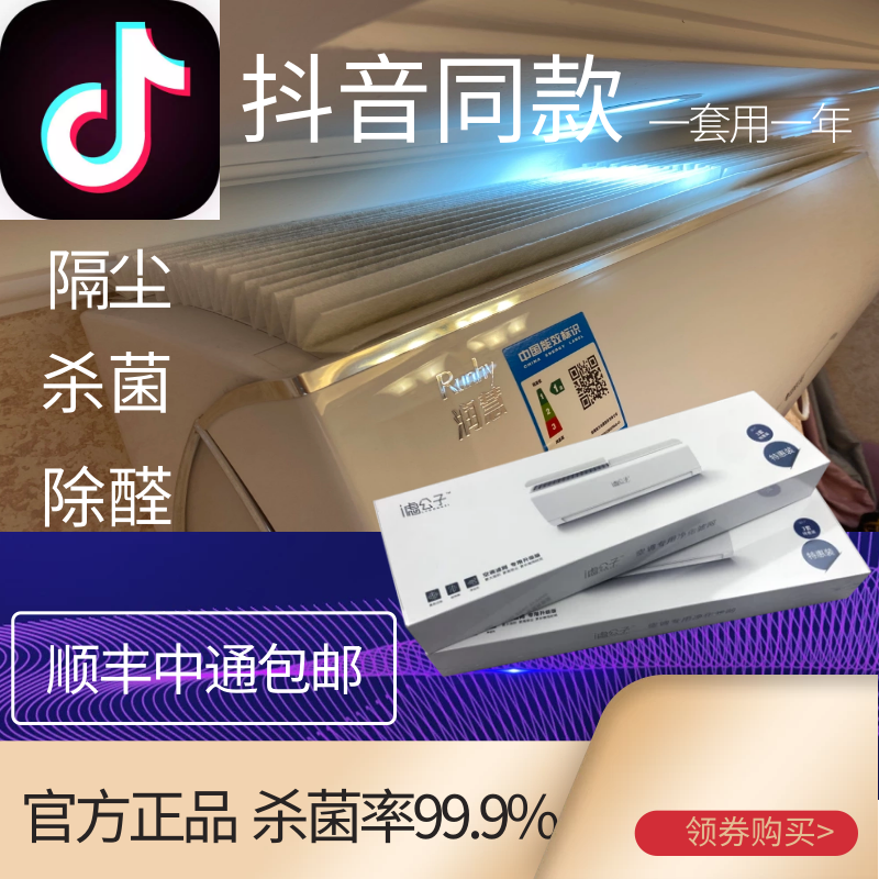 过滤网空调滤公子通用隔尘隔菌