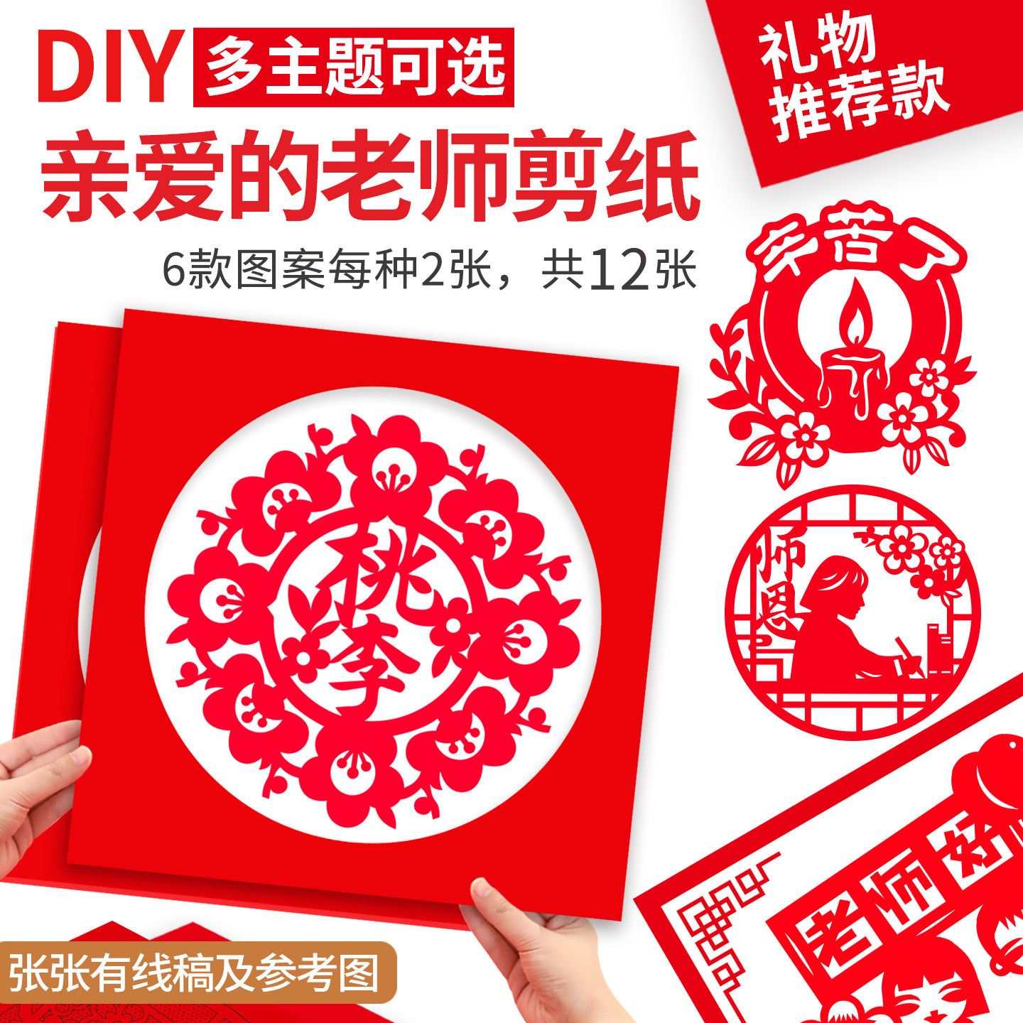 2026新款教师节手工剪纸礼物图片