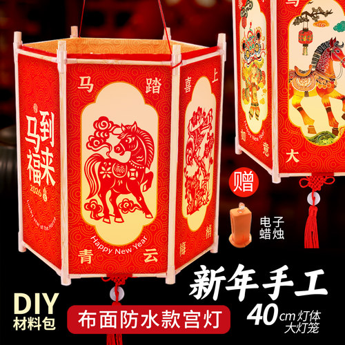 新年春节手工马年灯笼diy材料包手提花灯