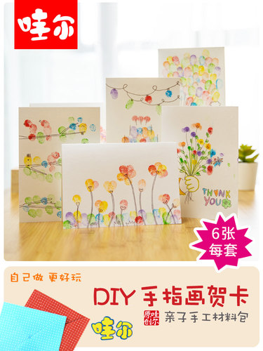 儿童手工贺卡材料手指画套装亲子创意卡片生日礼物送老师同学