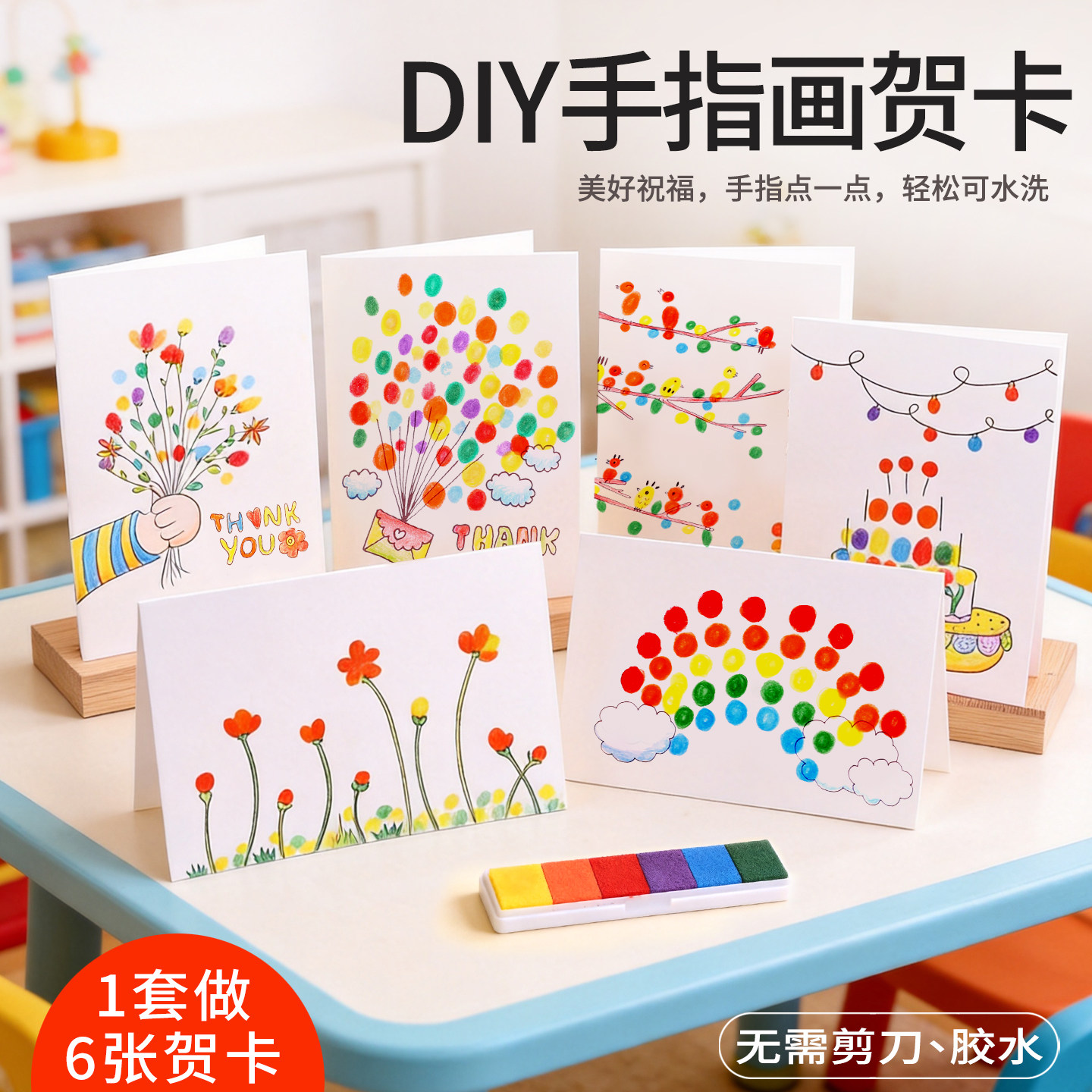 儿童手工贺卡diy材料包手指画套装亲子卡片幼儿园同学生日礼物