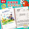 小學生讀書筆記本英文繪畫本思維導圖訓練好詞好句本兒童禮物套裝