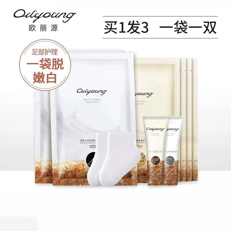 正品欧丽源手膜脚膜去死皮老茧细嫩双手细纹保湿山羊奶手膜足膜