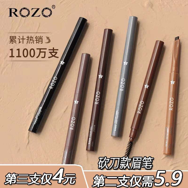 ROZO砍刀眉笔女防水防汗持久不掉色不晕染黑色自然根根分明初学者