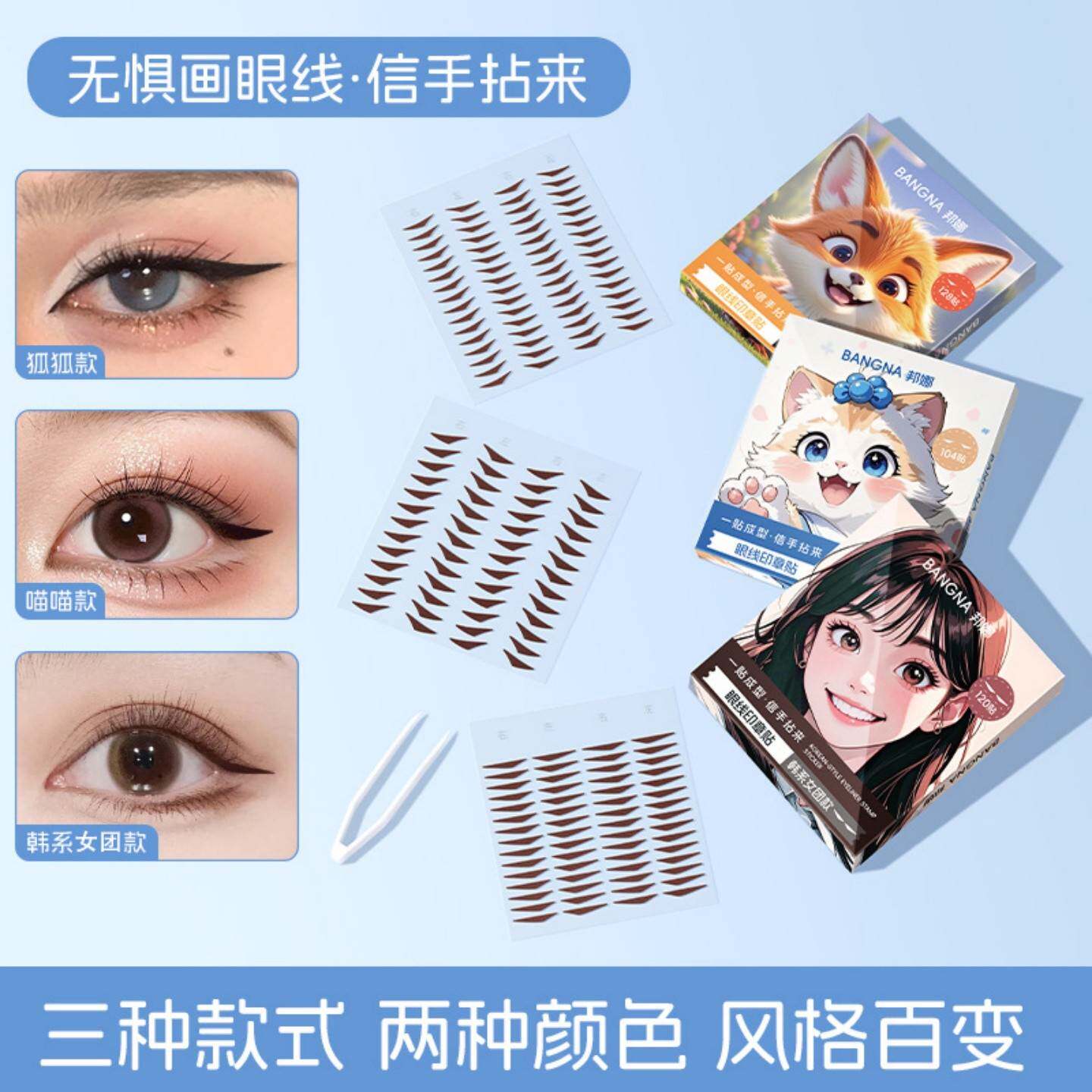 眼线印章贴自然眼线免画不易掉色新手懒人一贴成型预制眼线贴