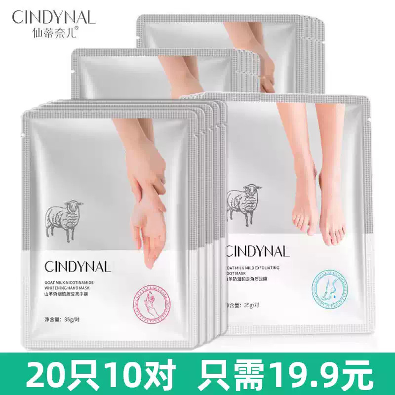 山羊奶烟酰胺手膜足膜嫩白保湿补水细纹手套脚手部护理去死皮老茧