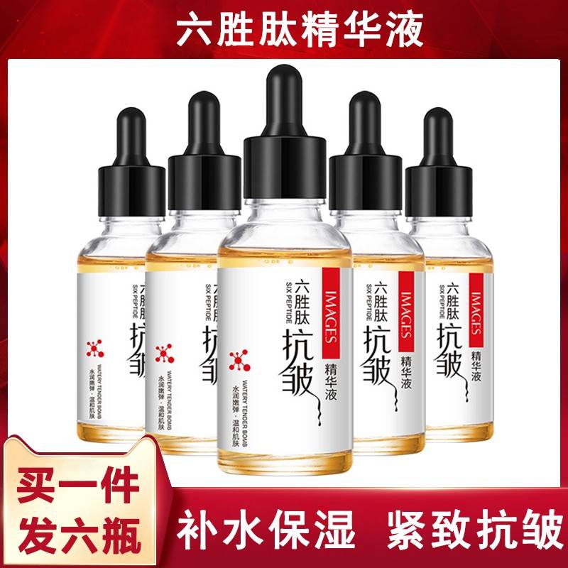 6瓶装正品形象美六胜肽抗皱原液紧致淡化细纹玻尿酸精华液