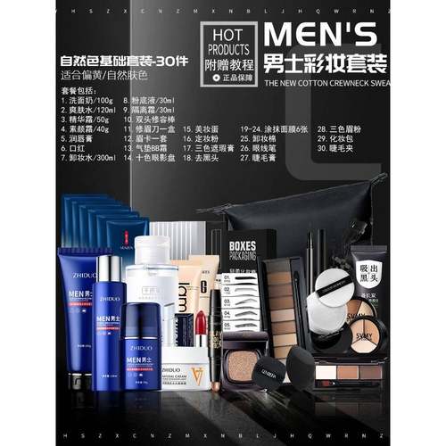 男士化妆品套装正品全套初学者一套素颜霜彩妆bb霜遮瑕送男生专用