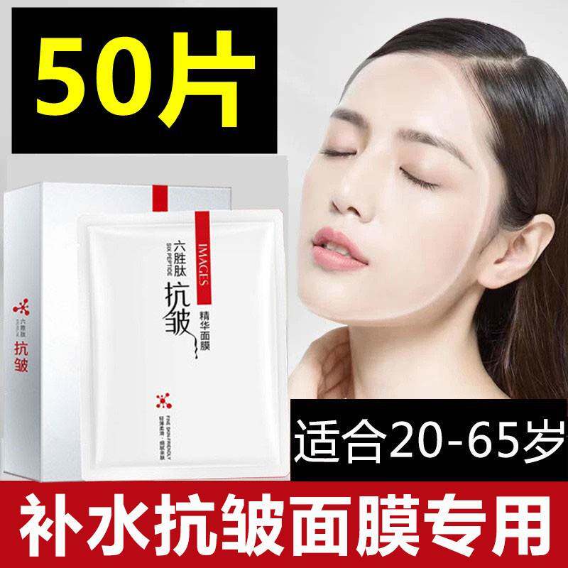 六胜肽抗皱精华面膜正品官方店补水保湿紧致抗初老男女士专用