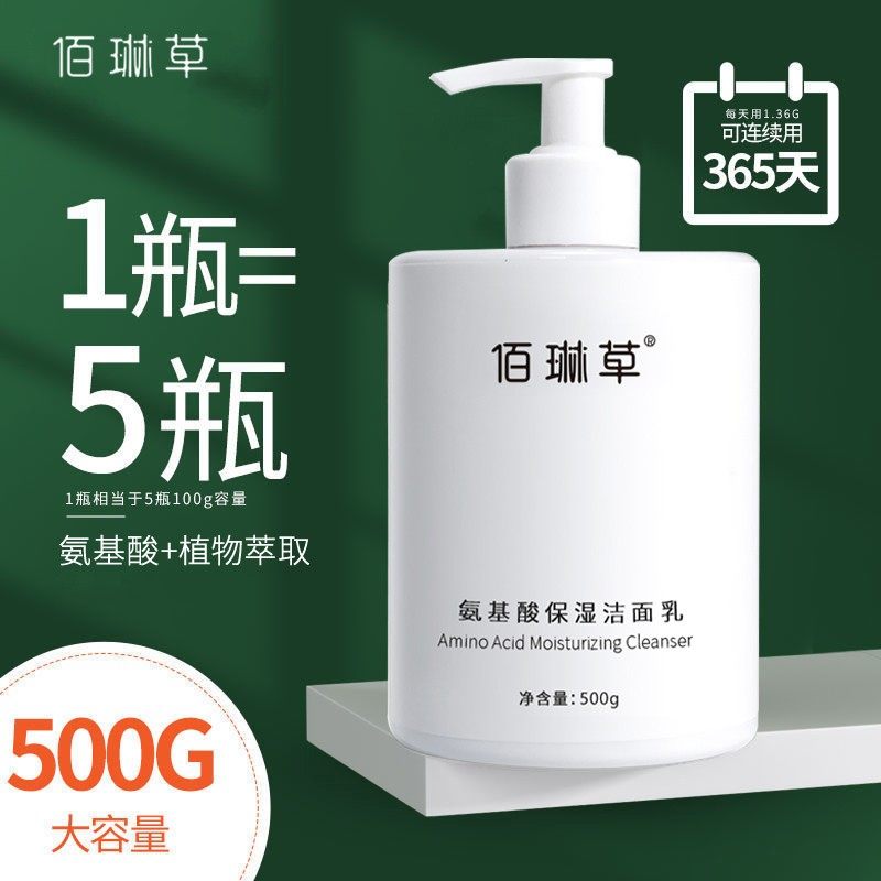 佰琳草氨基酸洗面奶女男面部清洁毛孔保湿控油舒缓温和洁面乳学生,美容护肤/美体/精油,洁面,淘宝优惠券,粉丝福利购,淘宝优惠卷